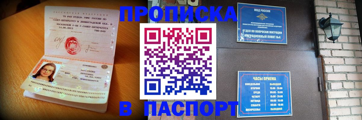 временная регистрация купить в Коркино