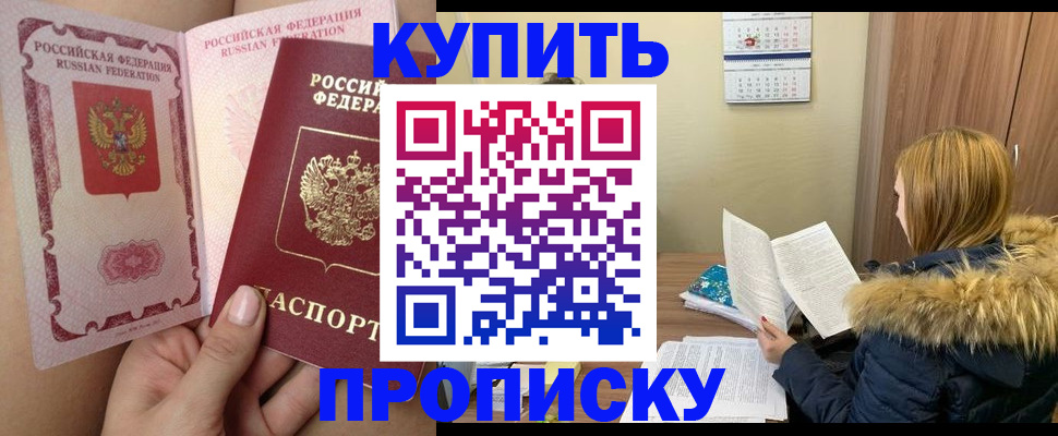 прописка законно в Коркино