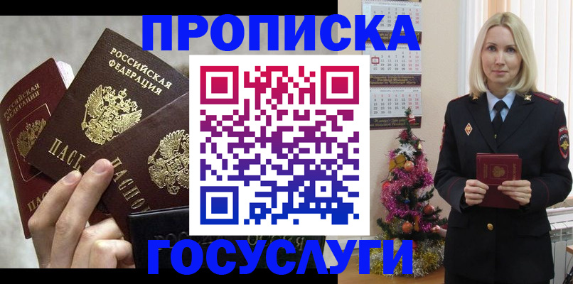 прописка в квартире в Коркино