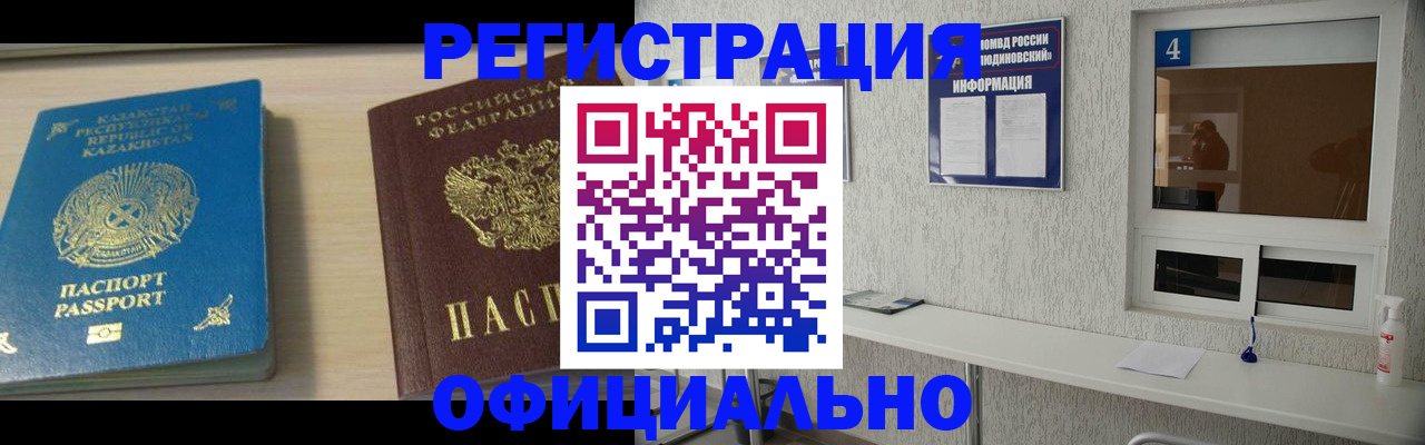 временная прописка в Коркино